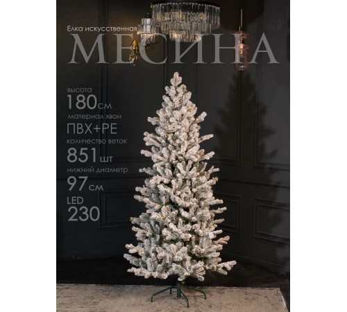 Ель искусственная GrandSiti Месина 180см