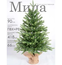 Ель искусственная GrandSiti Мила 90см
