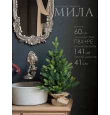 Ель искусственная GrandSiti Мила 60см