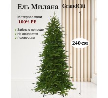 Ель искусственная GrandSiti Милана 240см
