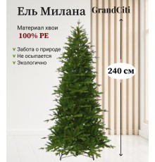 Ель искусственная GrandSiti Милана 240см