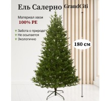 Ель искусственная GrandSiti Салерно 180см