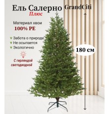 Ель искусственная GrandSiti Салерно плюс 180см с гирляндой