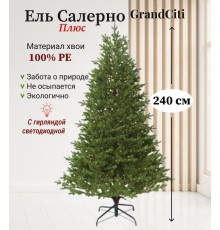 Ель искусственная GrandSiti Салерно плюс 240см с гирляндой