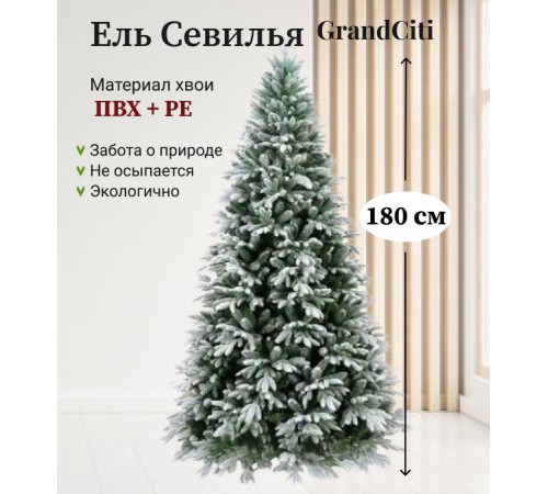 Ель искусственная GrandSiti Севилья 180см