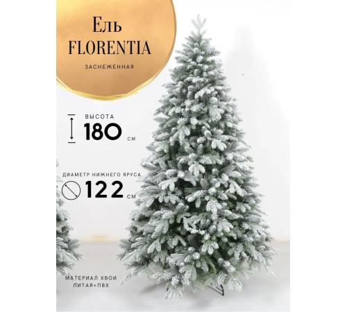 Ель искусственная GrandSiti Флоренция 180см