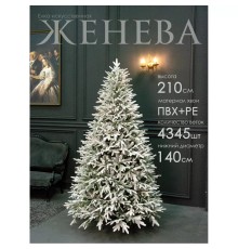 Ель искусственная GrandSiti Женева 210см