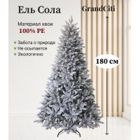 Ель искусственная GrandSiti Сола 180см