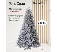 Ель искусственная GrandSiti Сола 180см