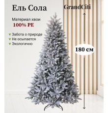 Ель искусственная GrandSiti Сола 180см