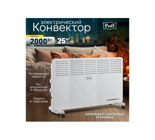 Конвектор Puff ОК 2000