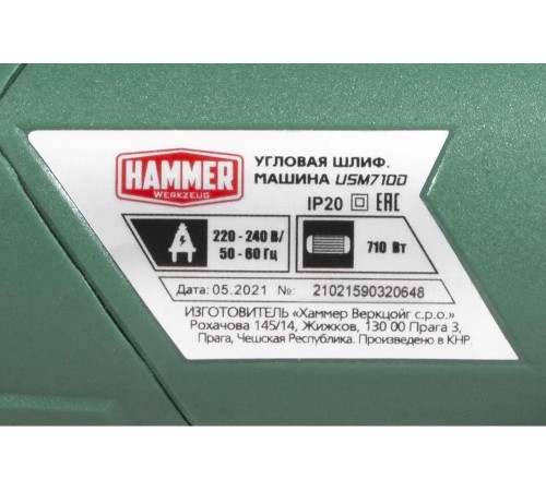 Угловая шлифмашина Hammer USM710D