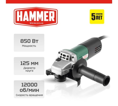 Угловая шлифмашина Hammer USM850D
