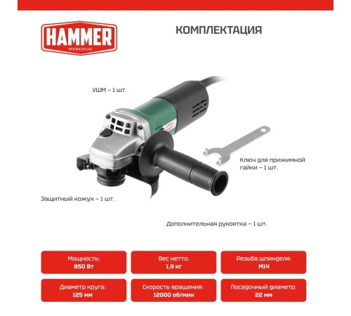 Угловая шлифмашина Hammer USM850D
