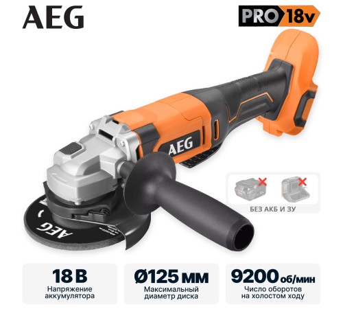 Угловая шлифмашина AEG Powertools BEWS18-125X2-0 (Без АКБ и ЗУ)