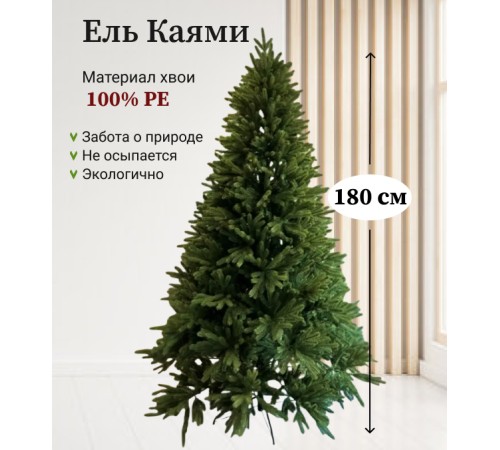 Ель искусственная  Kayami 180см
