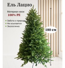 Ель искусственная  Lazio 180см