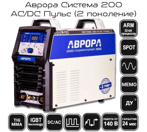 Сварочный инвертор  Аврора Система 200 AC/DC ПУЛЬС v2.2