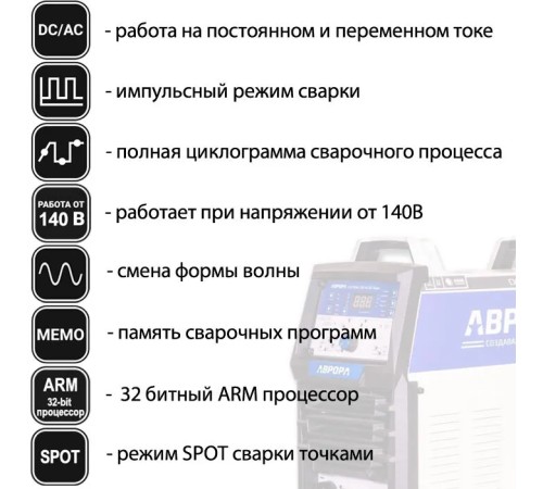 Сварочный инвертор  Аврора Система 200 AC/DC ПУЛЬС v2.2