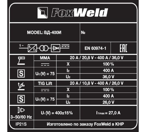 Сварочный аппарат  FoxWeld ВД-400И