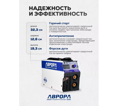 Сварочный инвертор Аврора Вектор 2300 (кейс)
