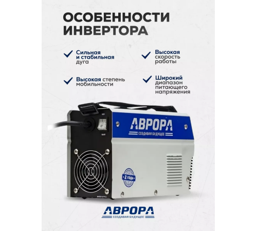 Сварочный инвертор Аврора Вектор 2300 (кейс)
