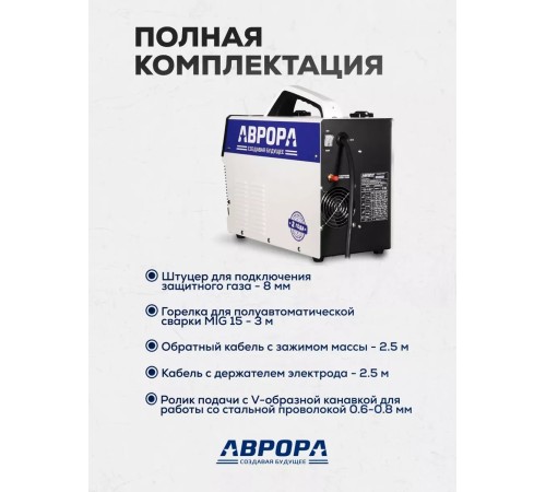 Сварочный полуавтомат  Аврора Динамика 205 Синергетик Пульс