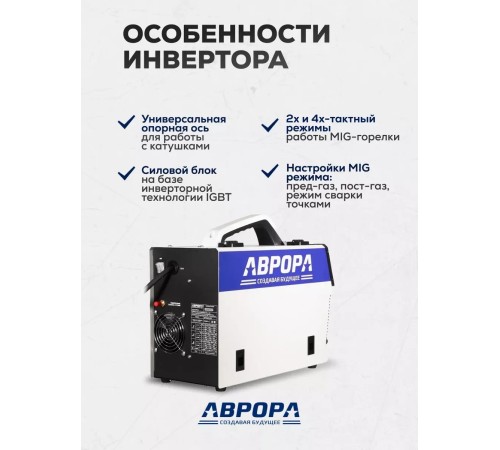Сварочный полуавтомат  Аврора Динамика 205 Синергетик Пульс