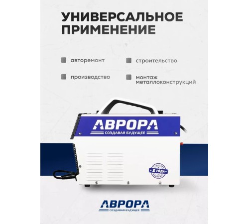 Сварочный полуавтомат  Аврора Динамика 205 Синергетик Пульс