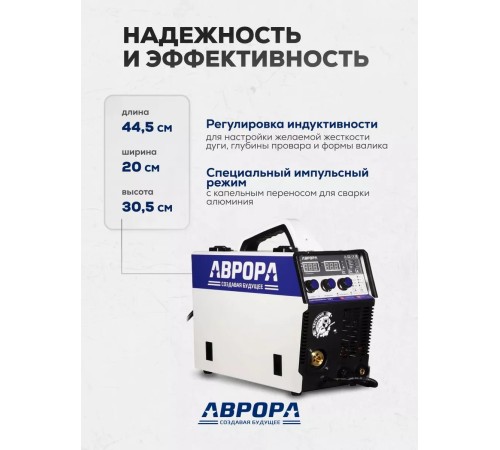 Сварочный полуавтомат  Аврора Динамика 205 Синергетик Пульс