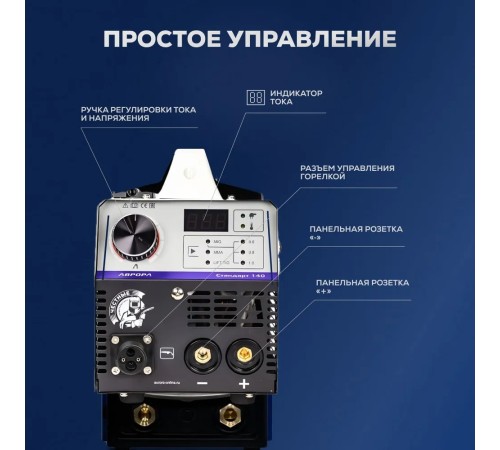 Сварочный полуавтомат  Аврора СТАНДАРТ 140