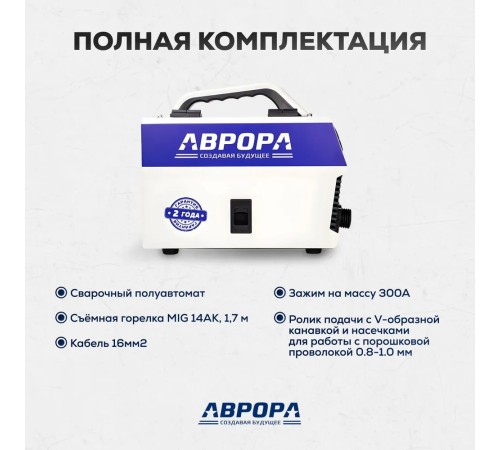Сварочный полуавтомат  Аврора СТАНДАРТ 140