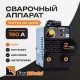 Сварочный аппарат  FoxWeld Varteg 190 мини