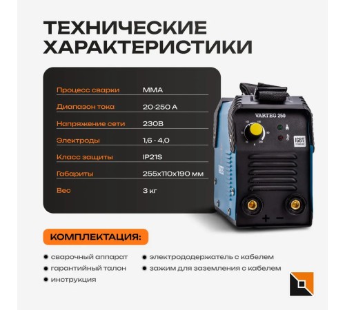Сварочный аппарат  FoxWeld Varteg 250