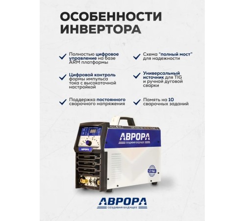 Аппарат аргонодуговой сварки Аврора Система 160 AC/DC ПУЛЬС