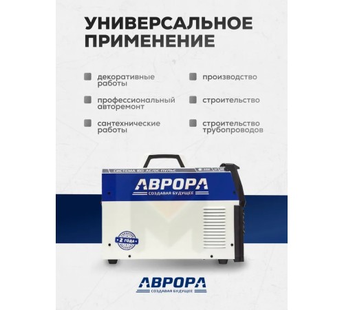 Аппарат аргонодуговой сварки Аврора Система 160 AC/DC ПУЛЬС