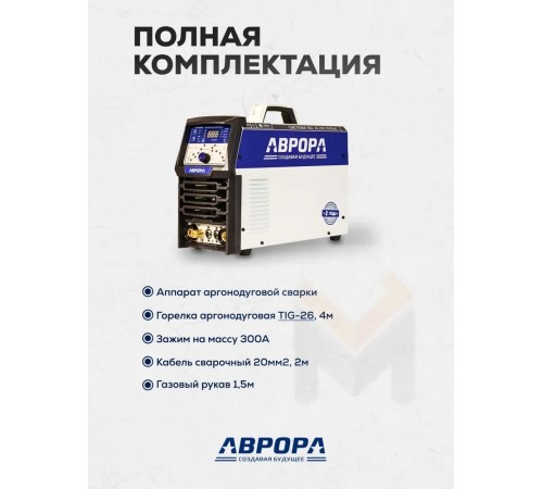 Аппарат аргонодуговой сварки Аврора Система 160 AC/DC ПУЛЬС