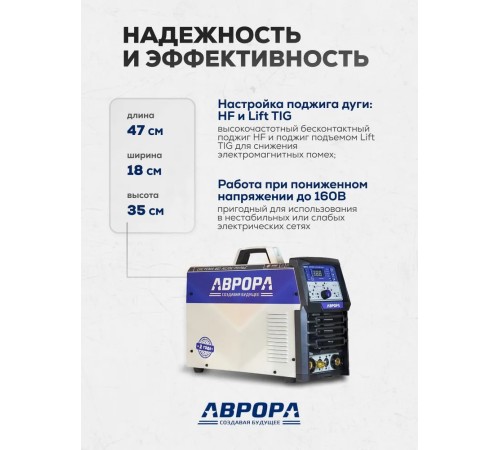 Аппарат аргонодуговой сварки Аврора Система 160 AC/DC ПУЛЬС