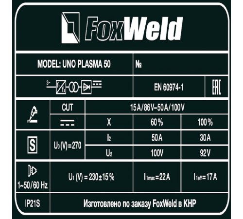 Аппарат плазменной резки FoxWeld UNO PLASMA 50
