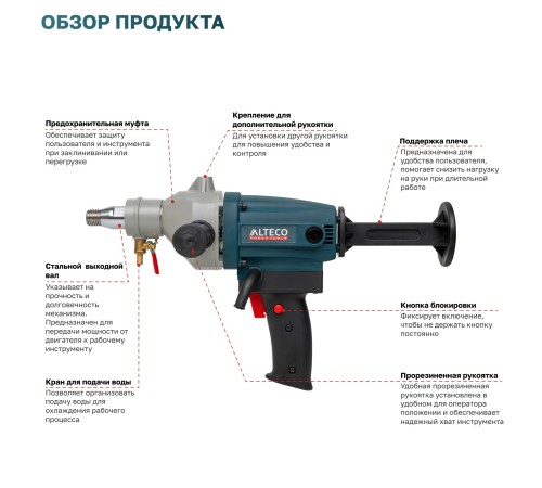 Дрель алмазного бурения ALTECO DD 1409