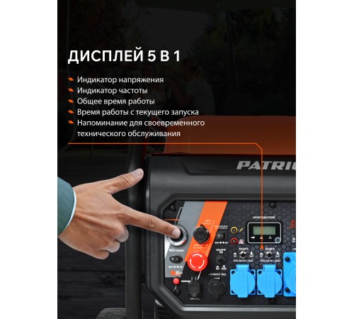 Генератор инверторный бензиновый Patriot iGN 11000AWS