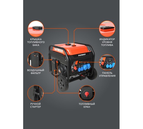 Генератор инверторный бензиновый Patriot iGN 11000AWS