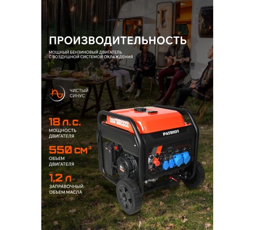 Генератор инверторный бензиновый Patriot iGN 11000AWS