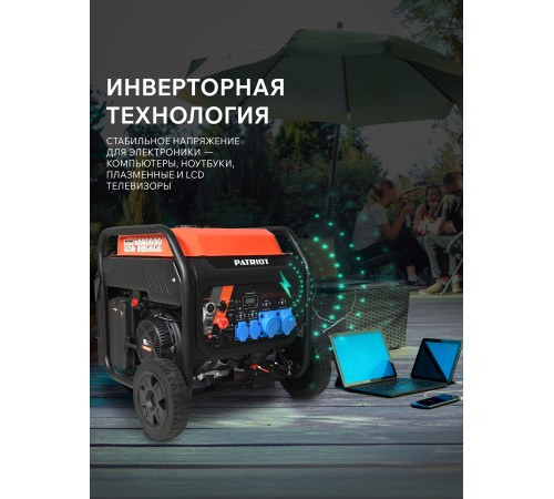 Генератор инверторный бензиновый Patriot iGN 11000AWS