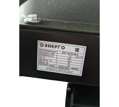 Генератор бензиновый ENERGO EB7.0/230-RLE