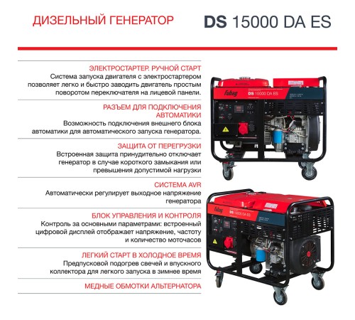 Генератор дизельный FUBAG DS 15000 DA ES
