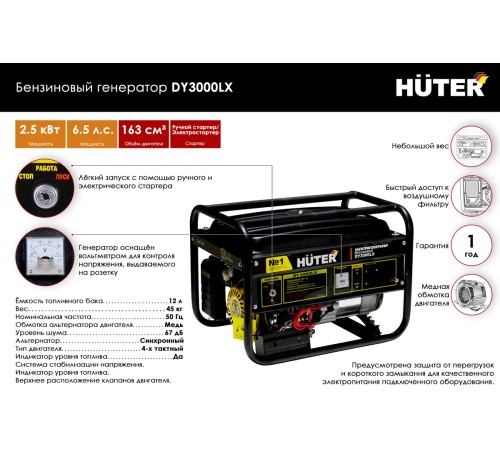 Генератор бензиновый Huter DY3000LX
