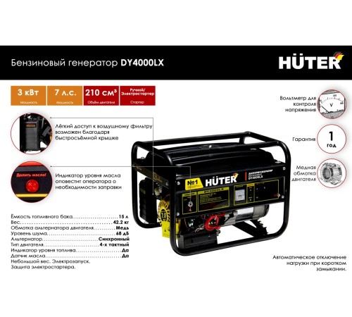 Генератор бензиновый Huter DY4000LX