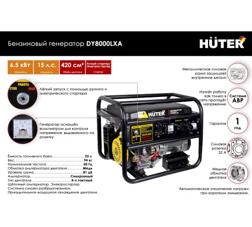 Генератор бензиновый Huter DY8000LXA
