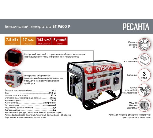 Генератор бензиновый Ресанта БГ 9500 Р